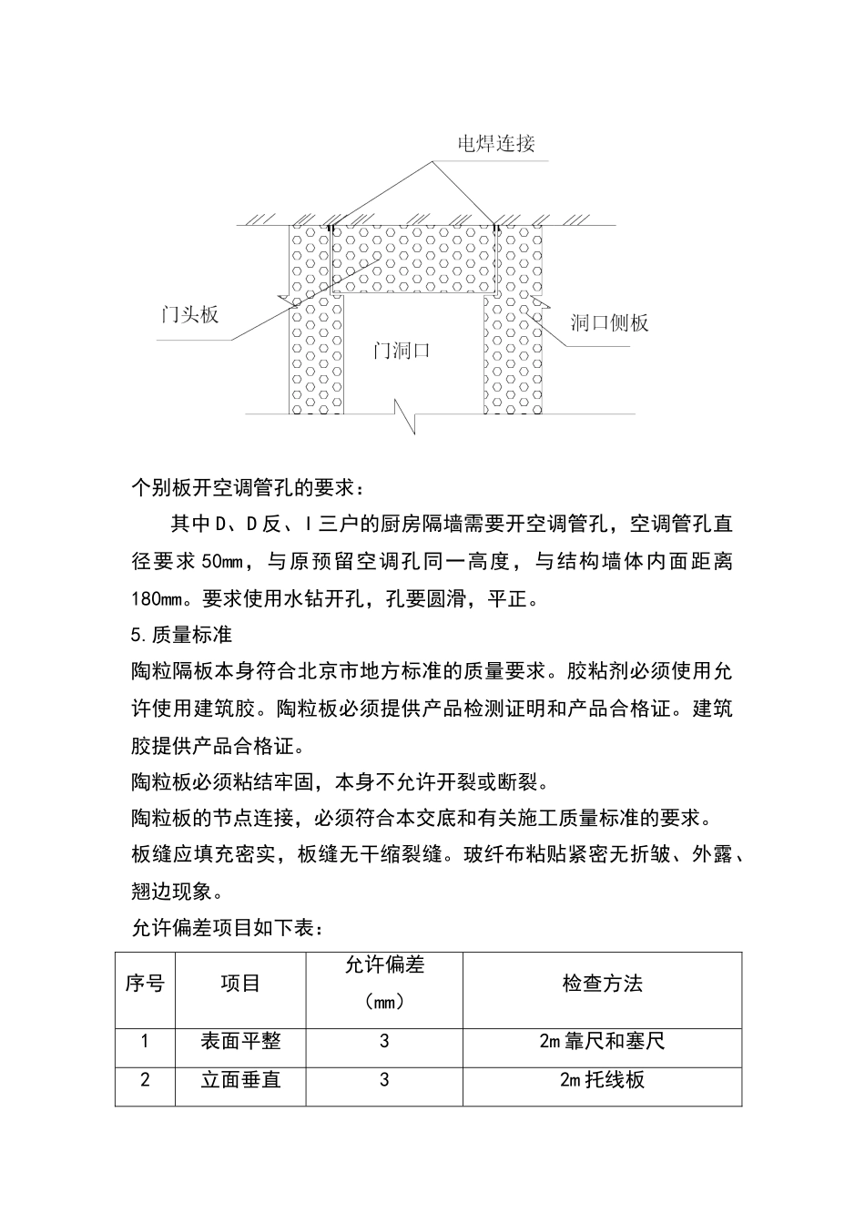 陶粒隔墙板安装技术交底_第3页