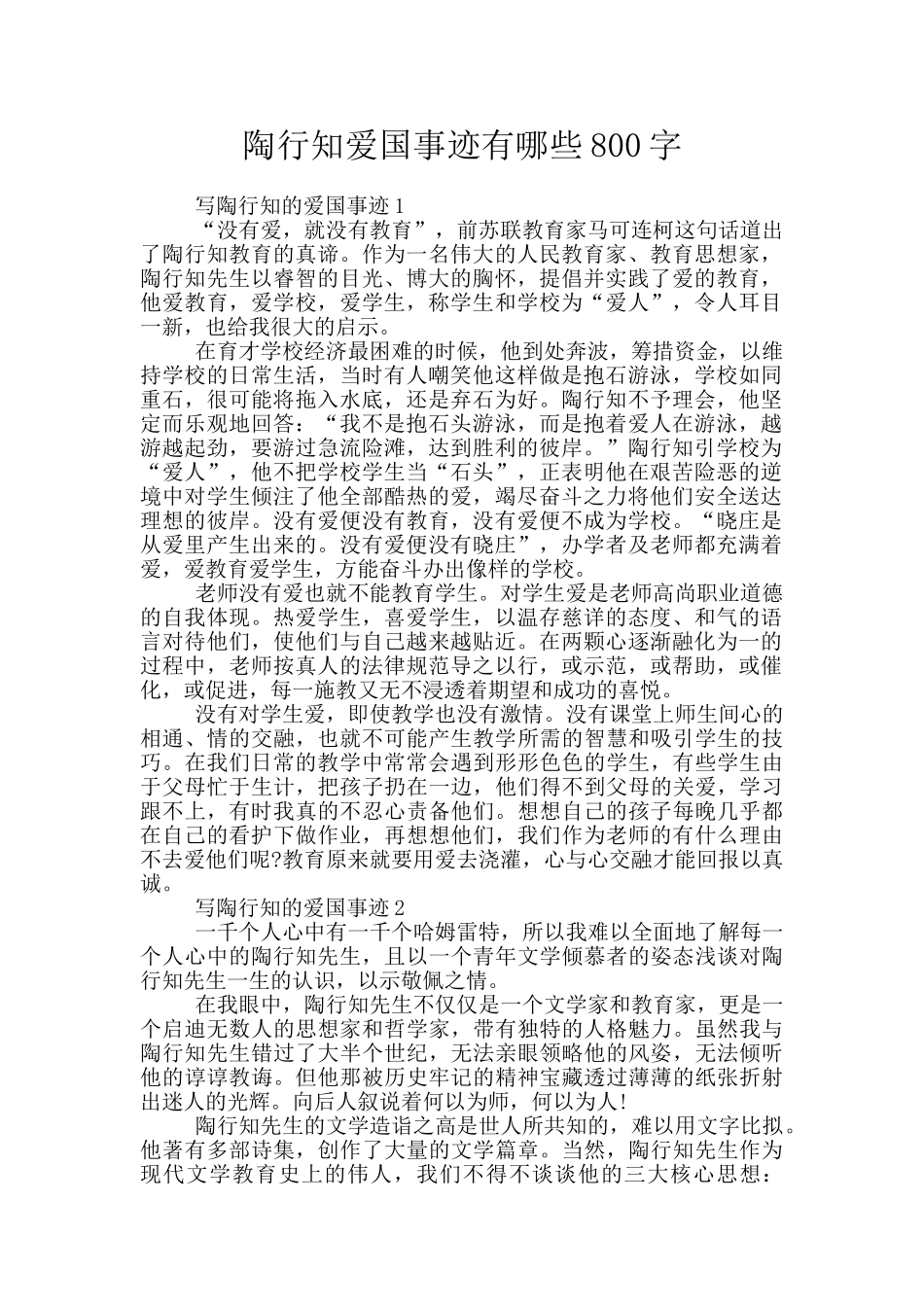 陶行知爱国事迹有哪些800字_第1页