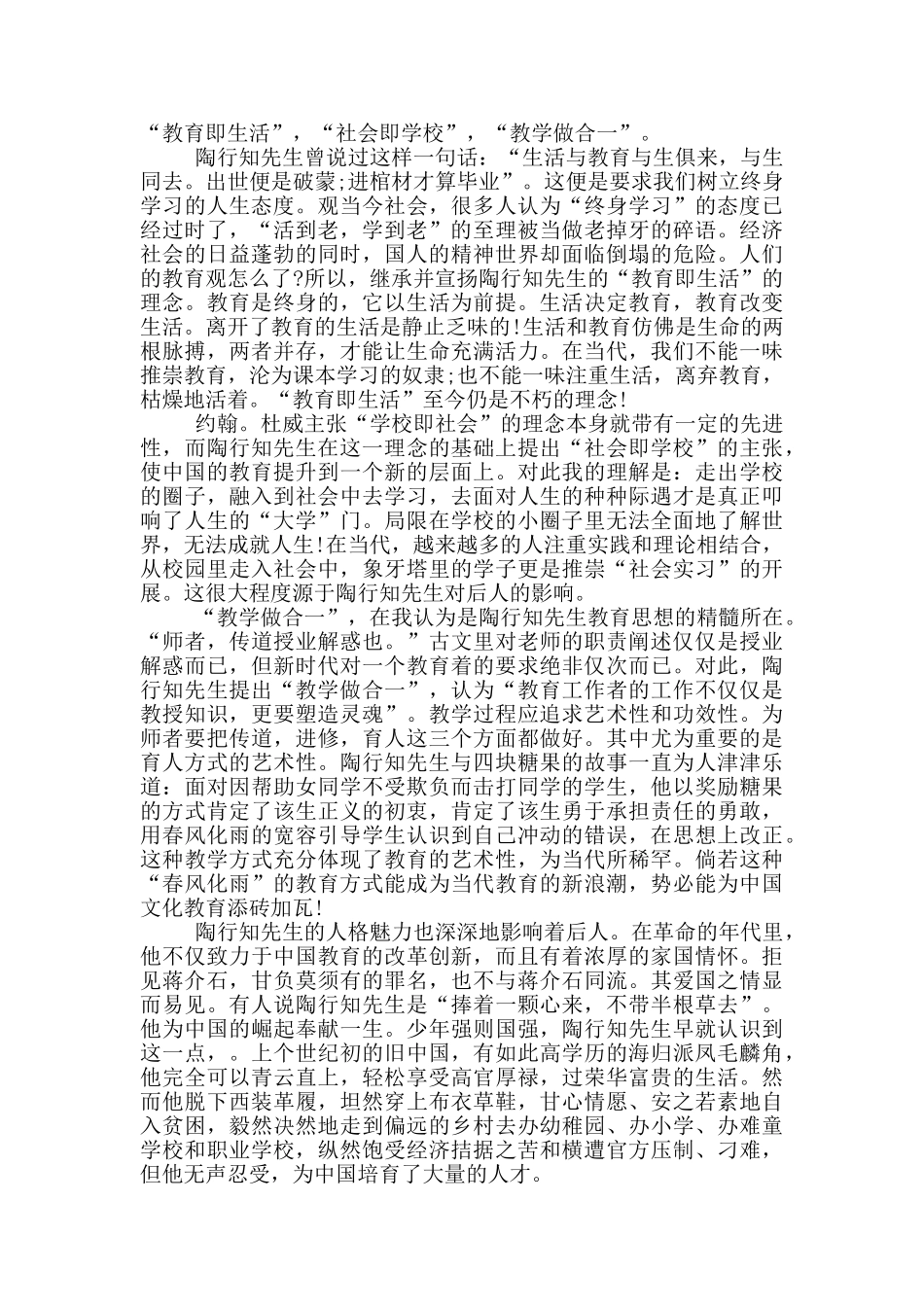 陶行知爱国事迹有哪些800字_第2页