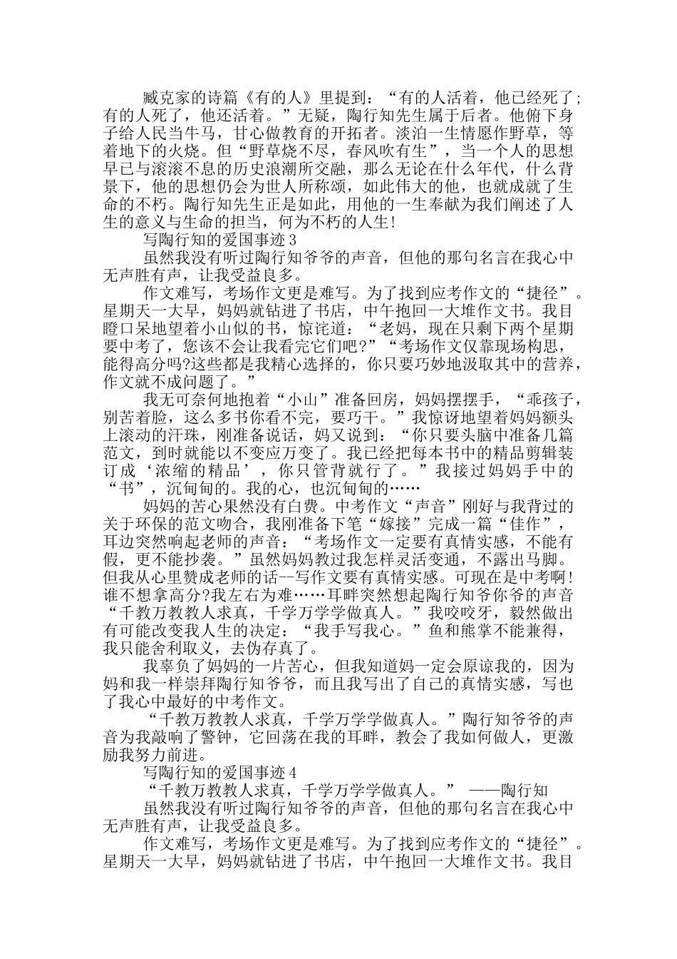 陶行知爱国事迹有哪些800字_第3页