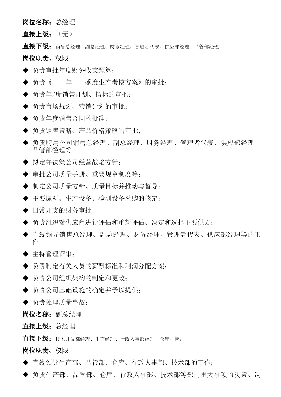 陶瓷行业岗位职责_第1页