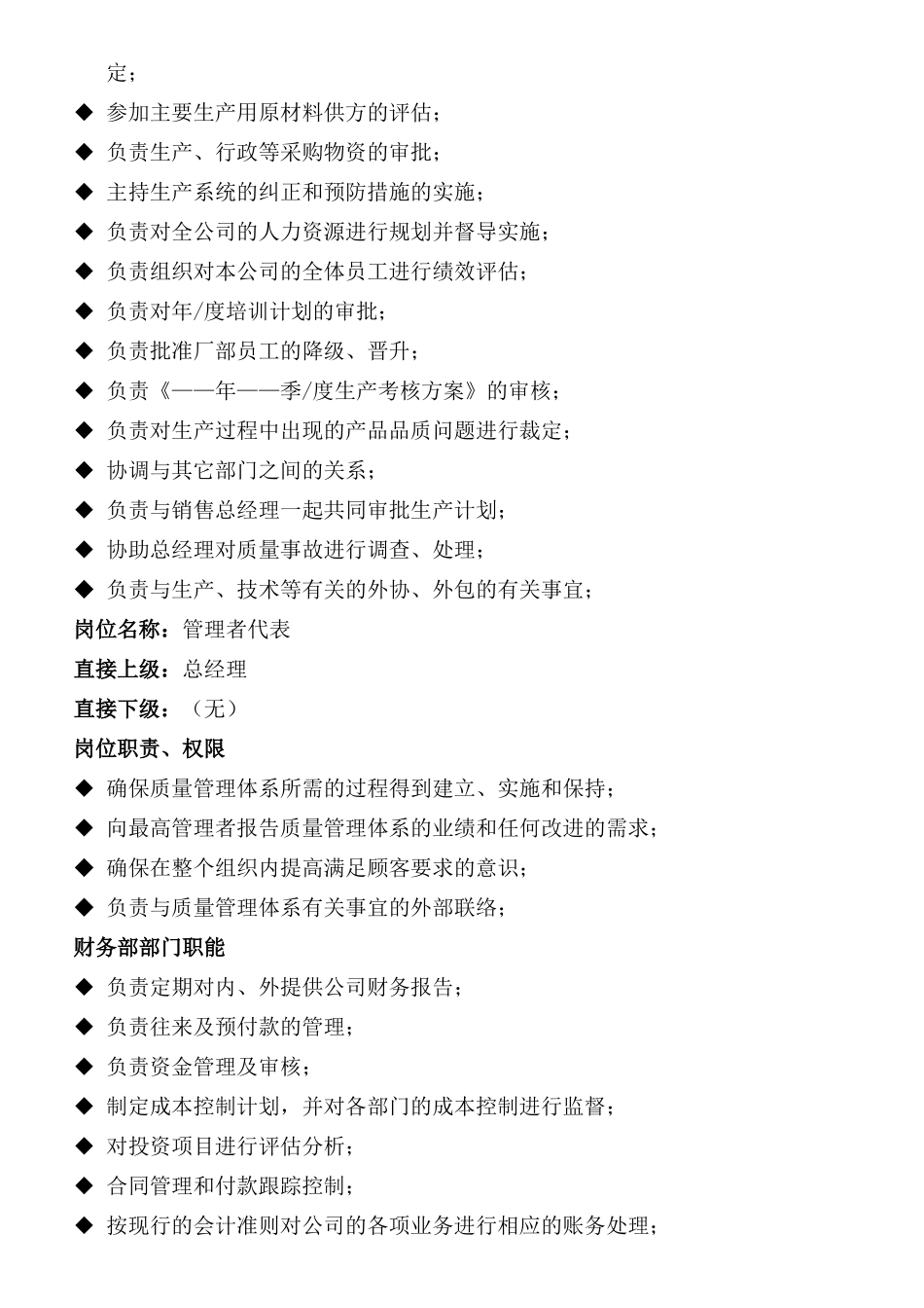 陶瓷行业岗位职责_第2页