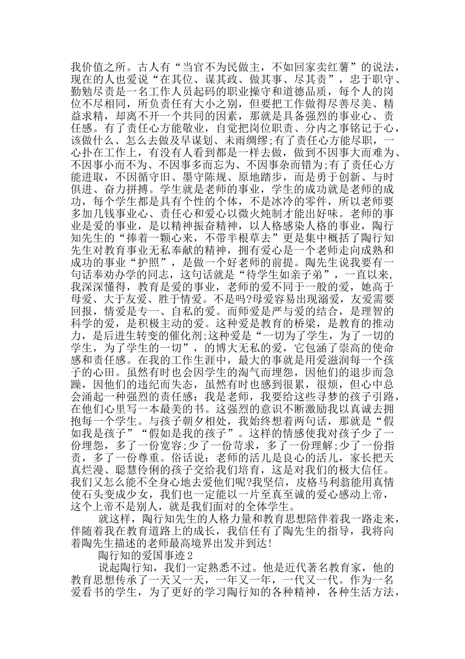 陶行知的爱国事迹五篇精选_第2页