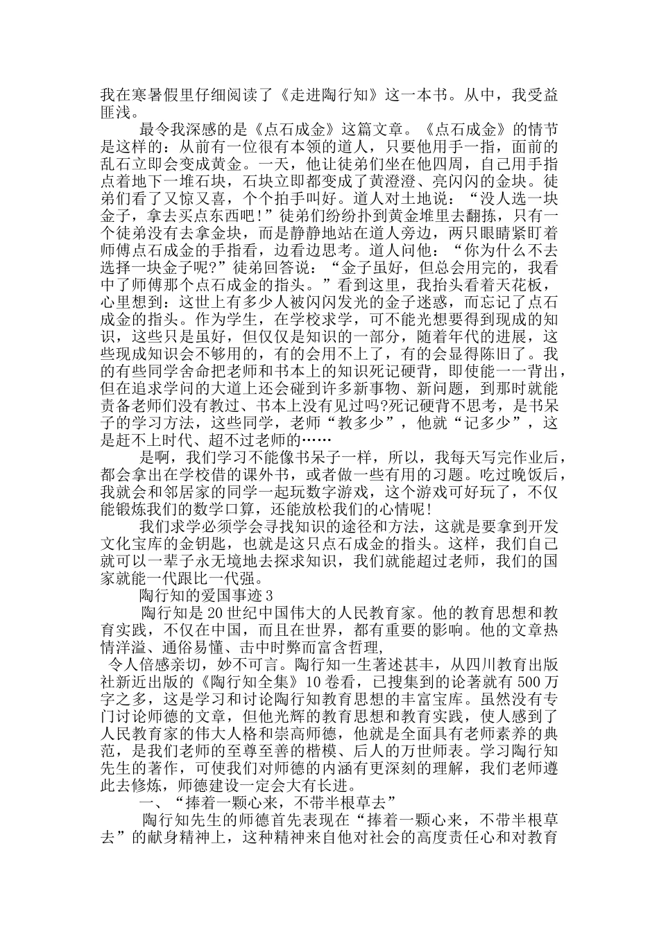 陶行知的爱国事迹五篇精选_第3页