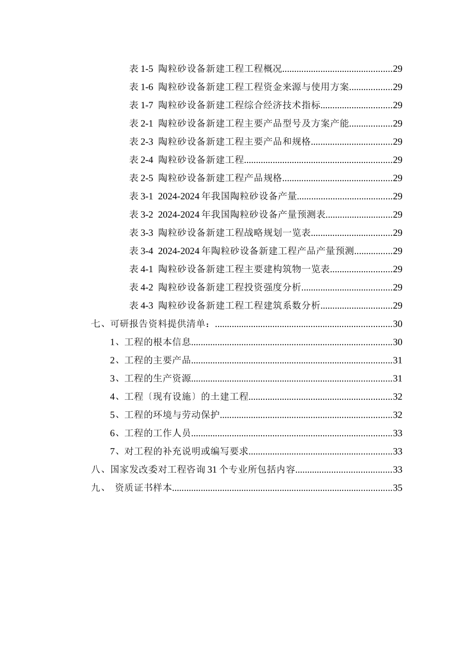 陶粒砂设备项目可行性研究报告_第3页