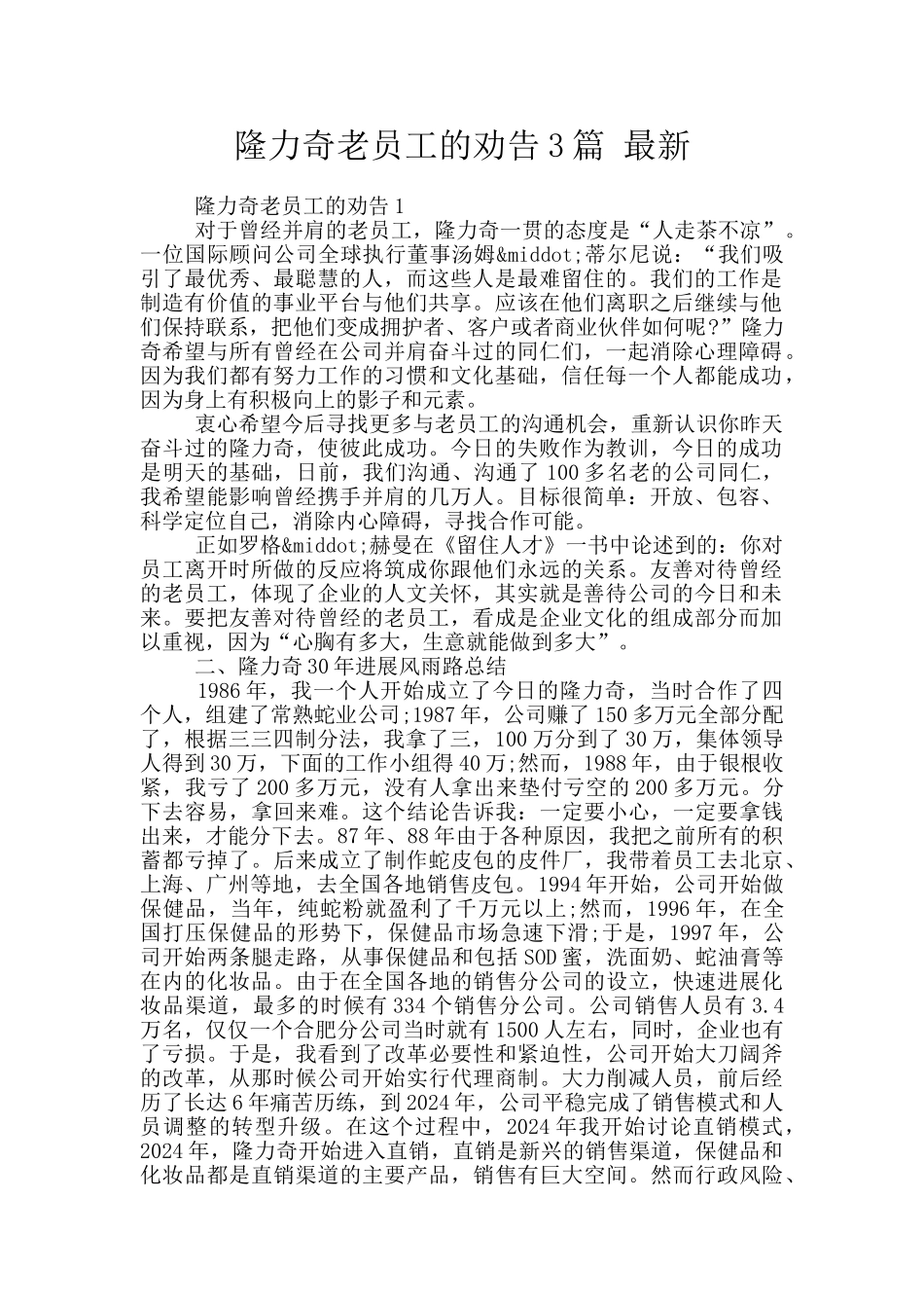 隆力奇老员工的劝告3篇-最新_第1页