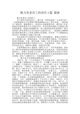 隆力奇老员工的劝告3篇-最新