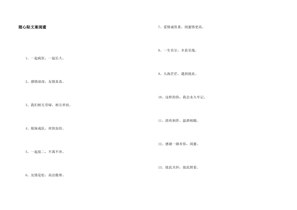 随心贴文案闺蜜_第1页