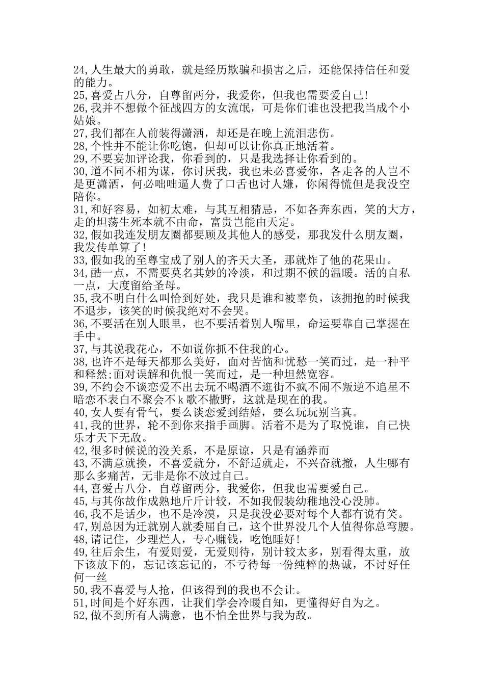 随性浪荡句子_第2页