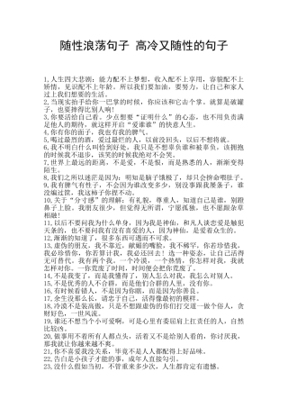 随性浪荡句子