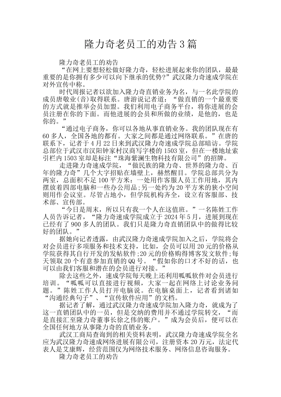 隆力奇老员工的劝告3篇_第1页