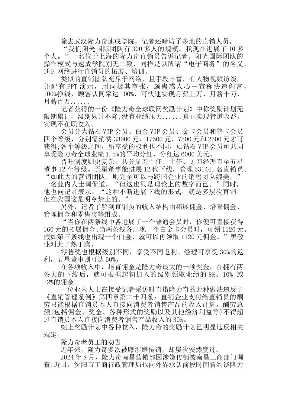 隆力奇老员工的劝告3篇_第2页