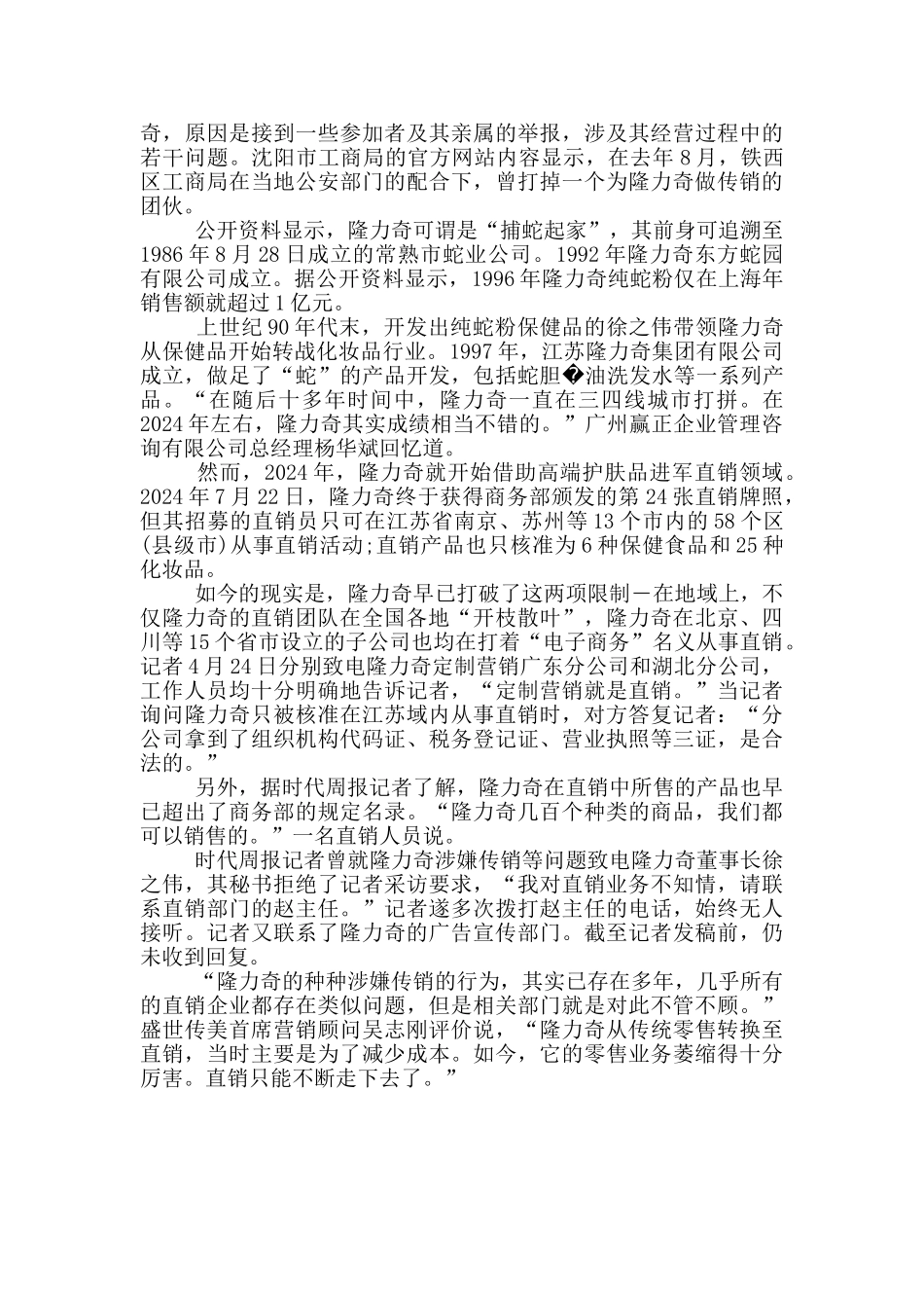 隆力奇老员工的劝告3篇_第3页