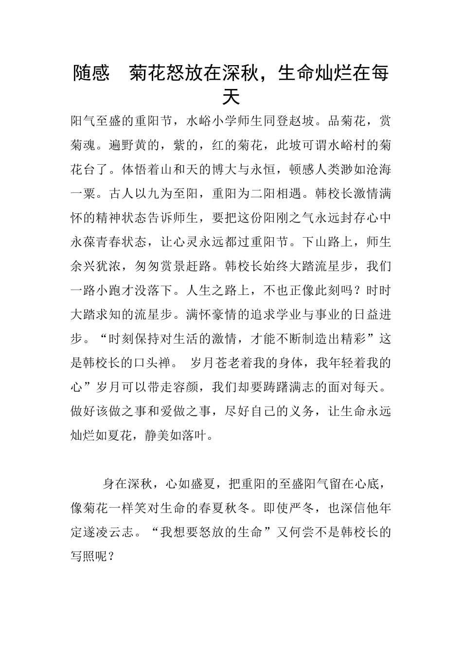 随感--菊花怒放在深秋-生命灿烂在每天_第1页