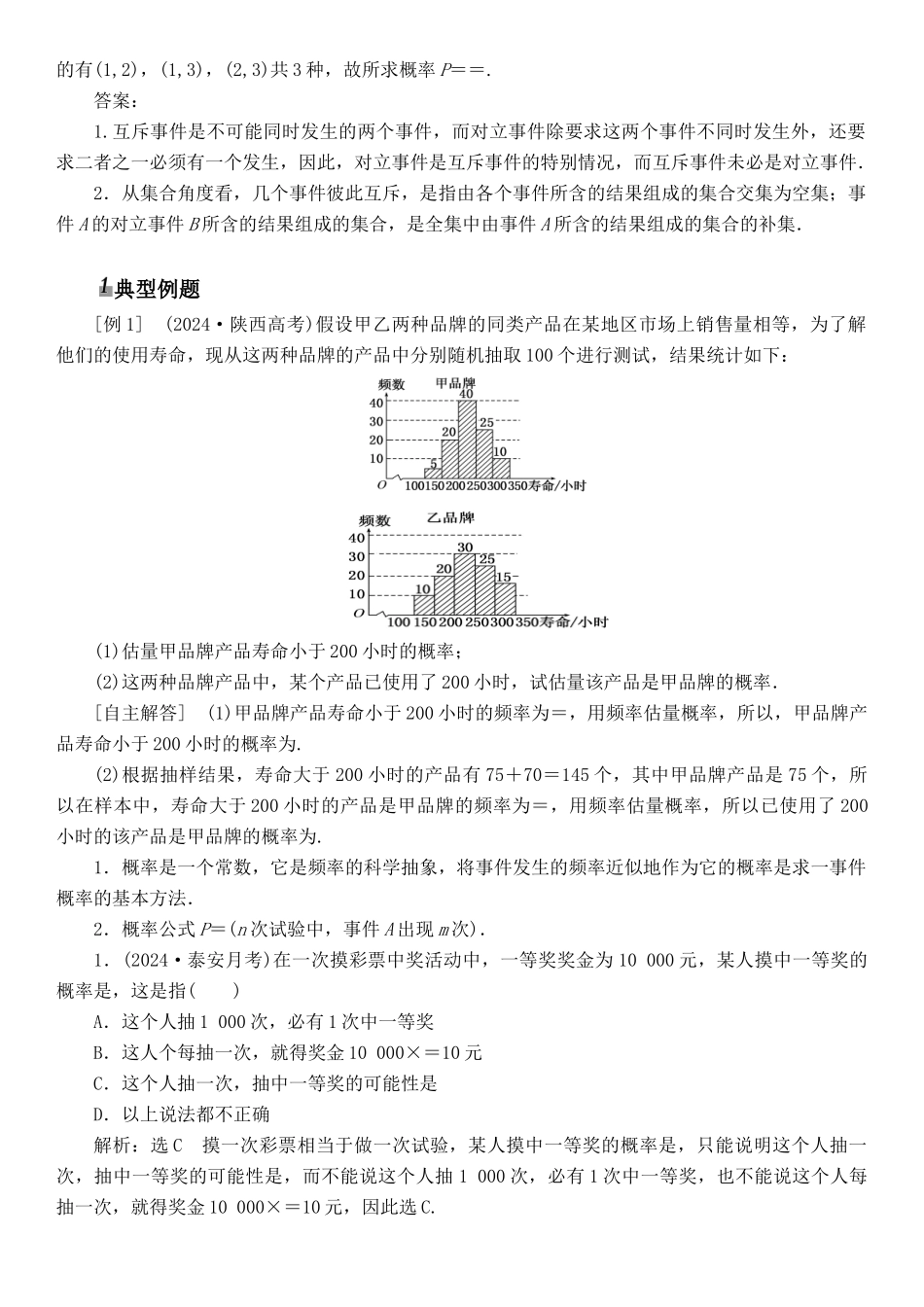 随机事件的概率知识点总结_第3页