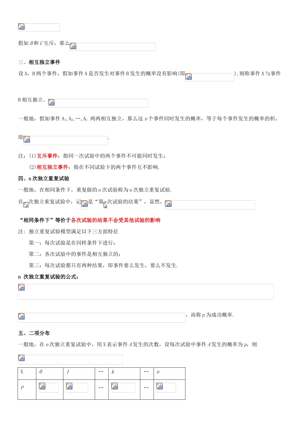 随机变量及其分布知识点总结_第2页