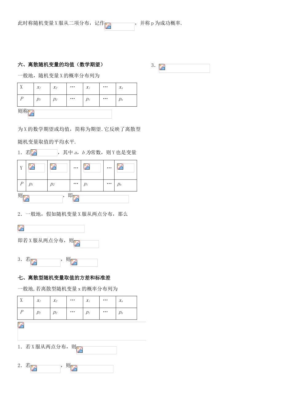 随机变量及其分布知识点总结_第3页
