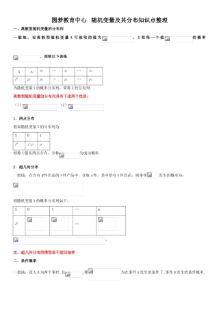 随机变量及其分布知识点总结