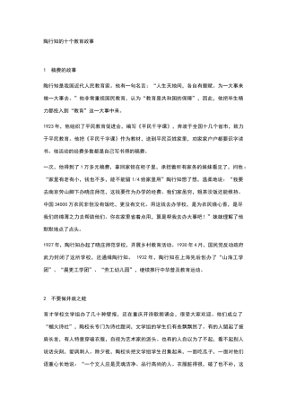 陶行知的十个教育故事