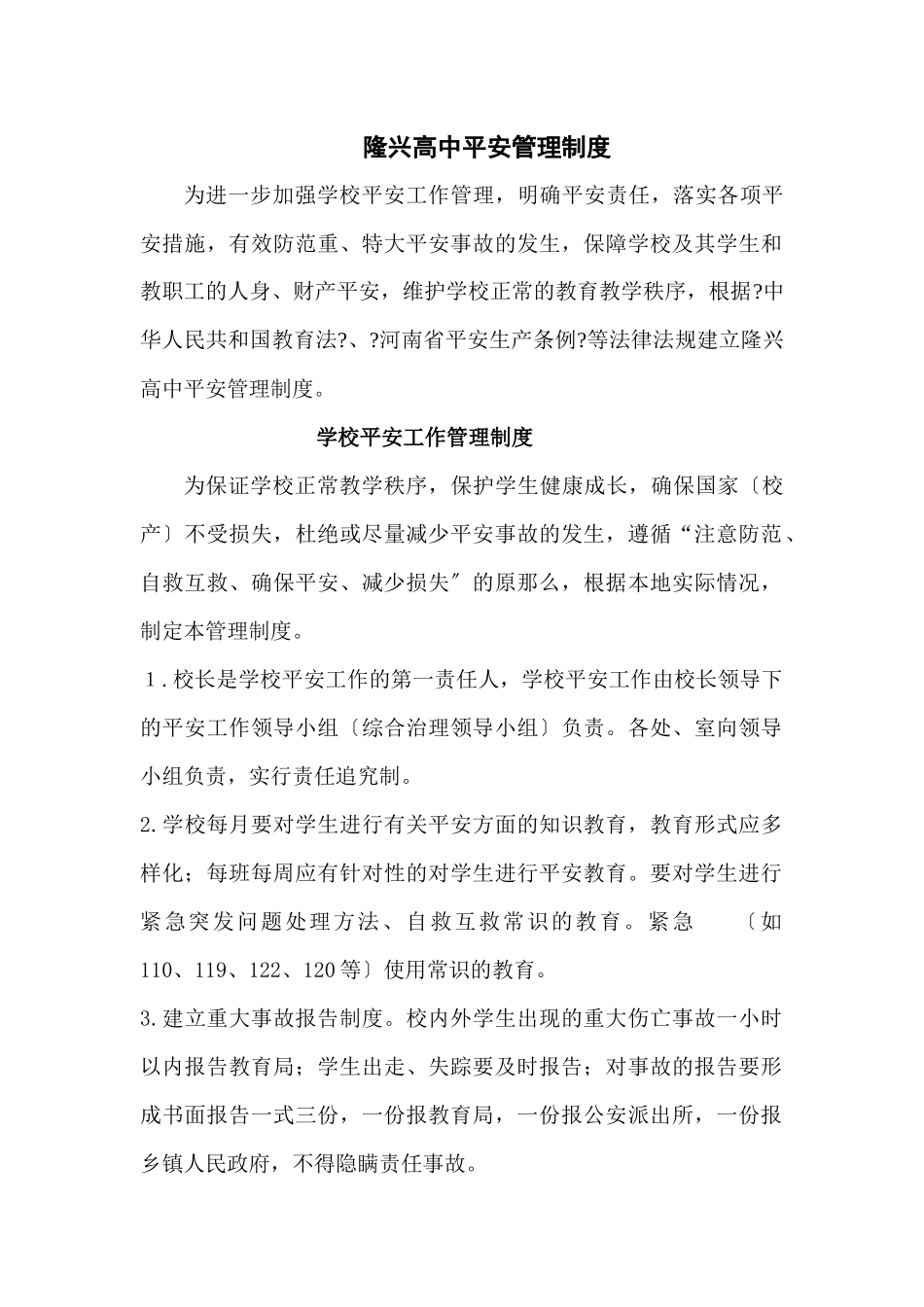 隆兴安全制度_第1页