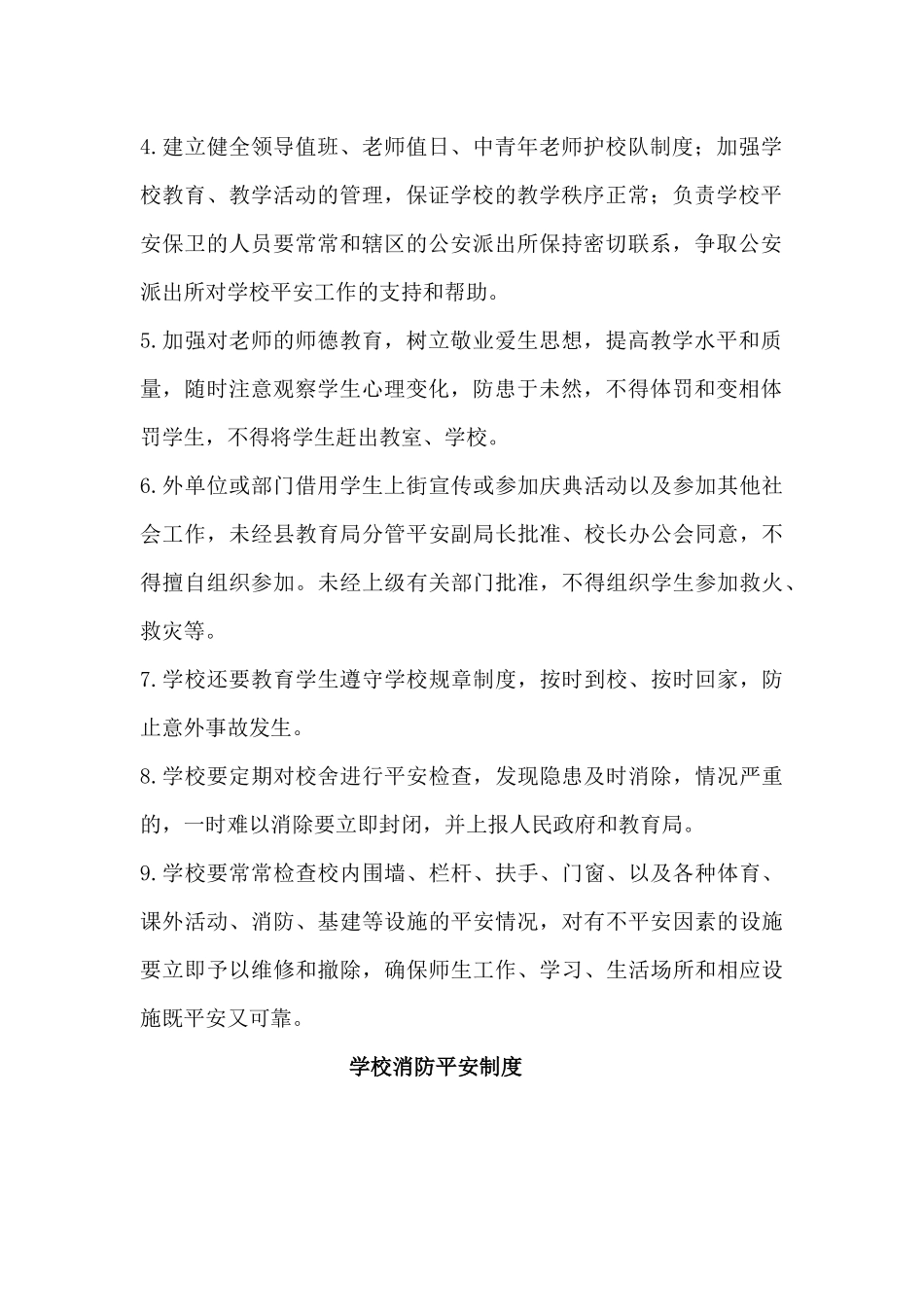 隆兴安全制度_第2页