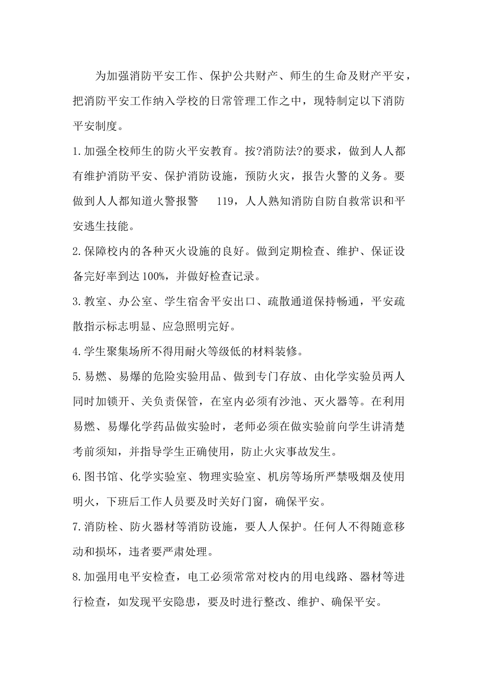 隆兴安全制度_第3页