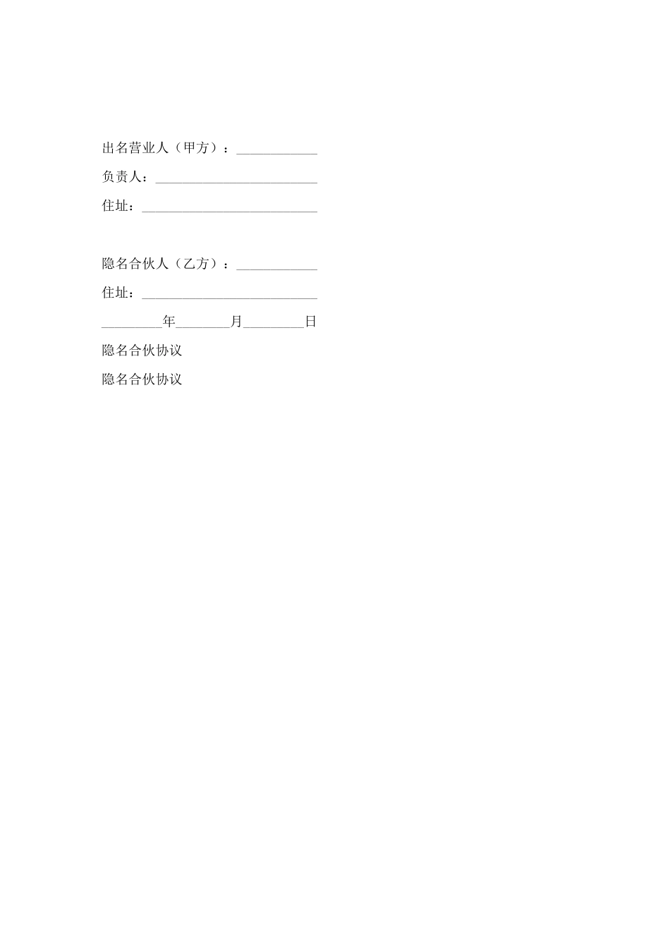 隐名合伙协议范本_第3页