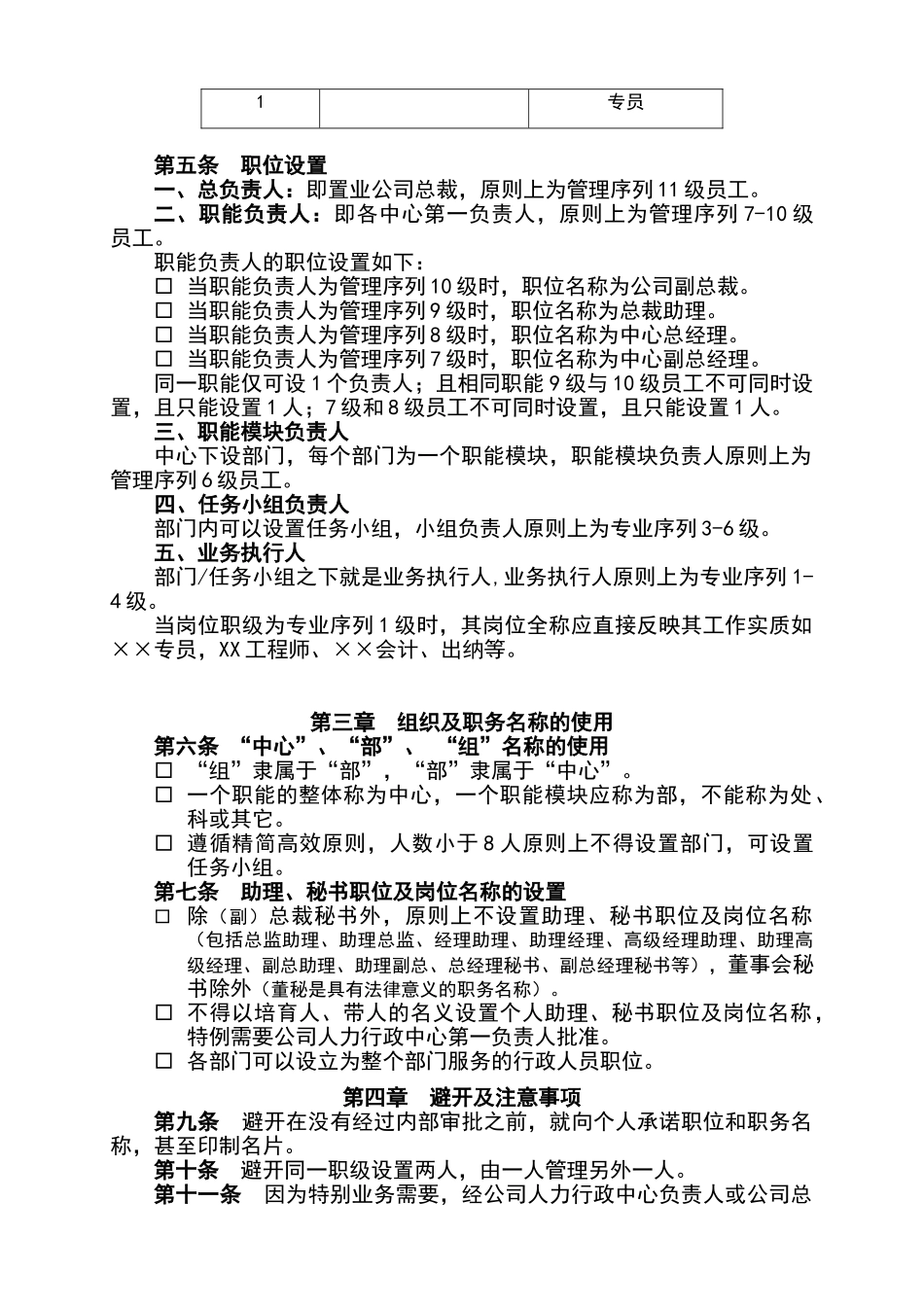 隆基泰和置业组织、职级、职位及职务名称设置管理办法V1.0_第2页