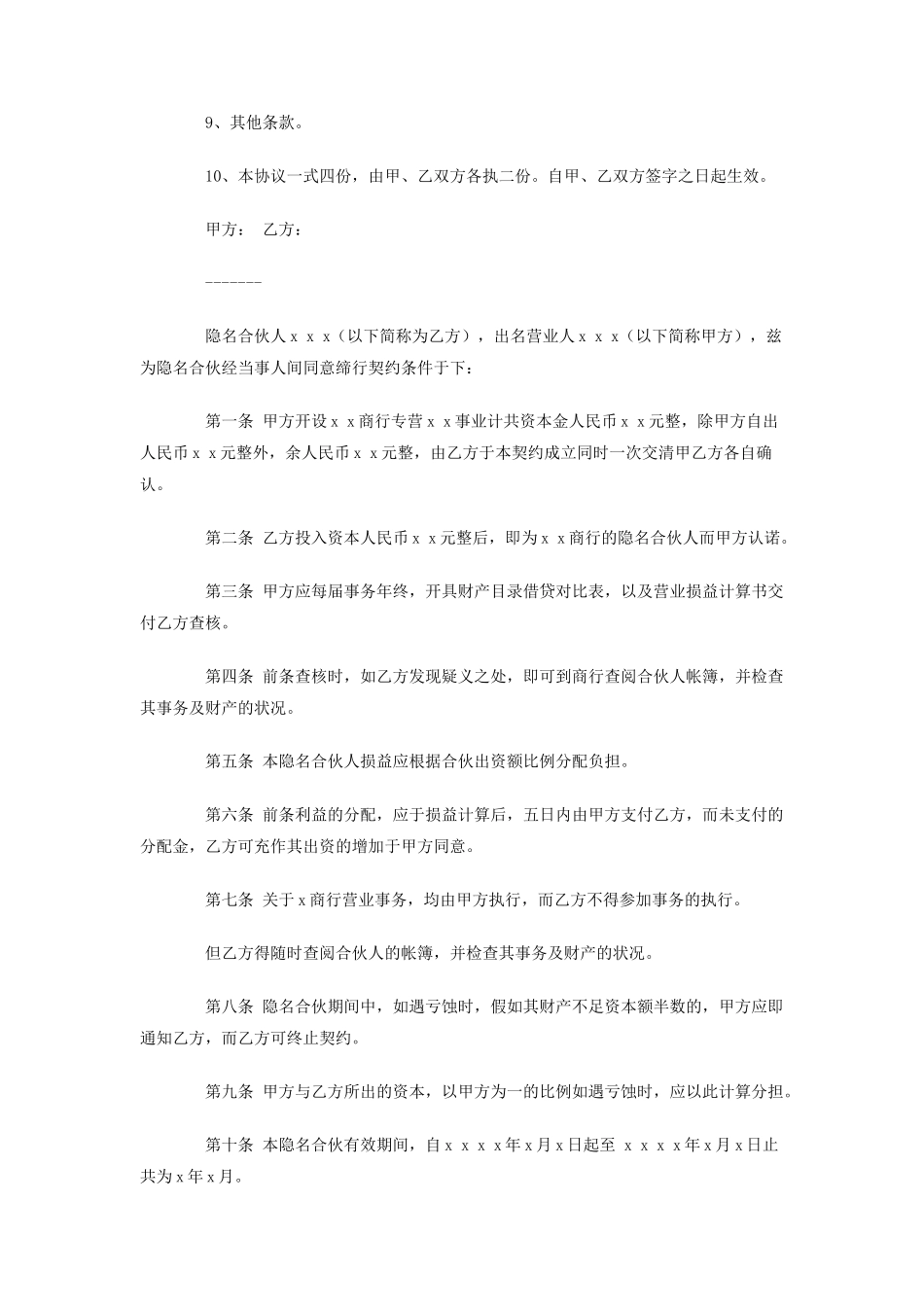 隐名股东协议_第2页