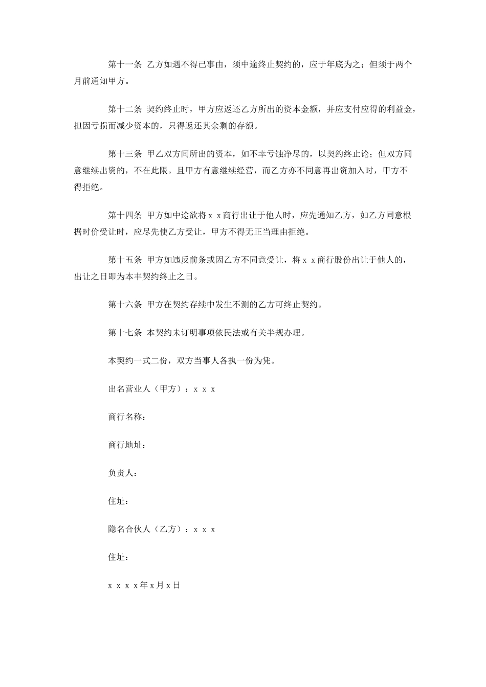 隐名股东协议_第3页