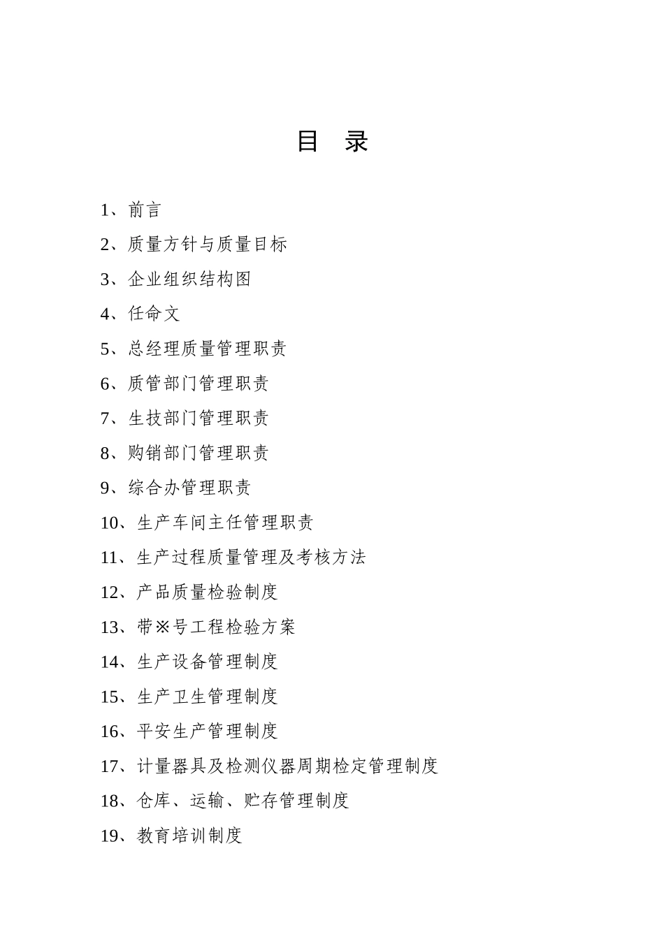 隆泰面粉公司ISO9001质量管理手册_第2页