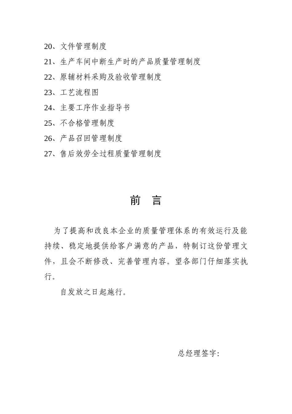 隆泰面粉公司ISO9001质量管理手册_第3页