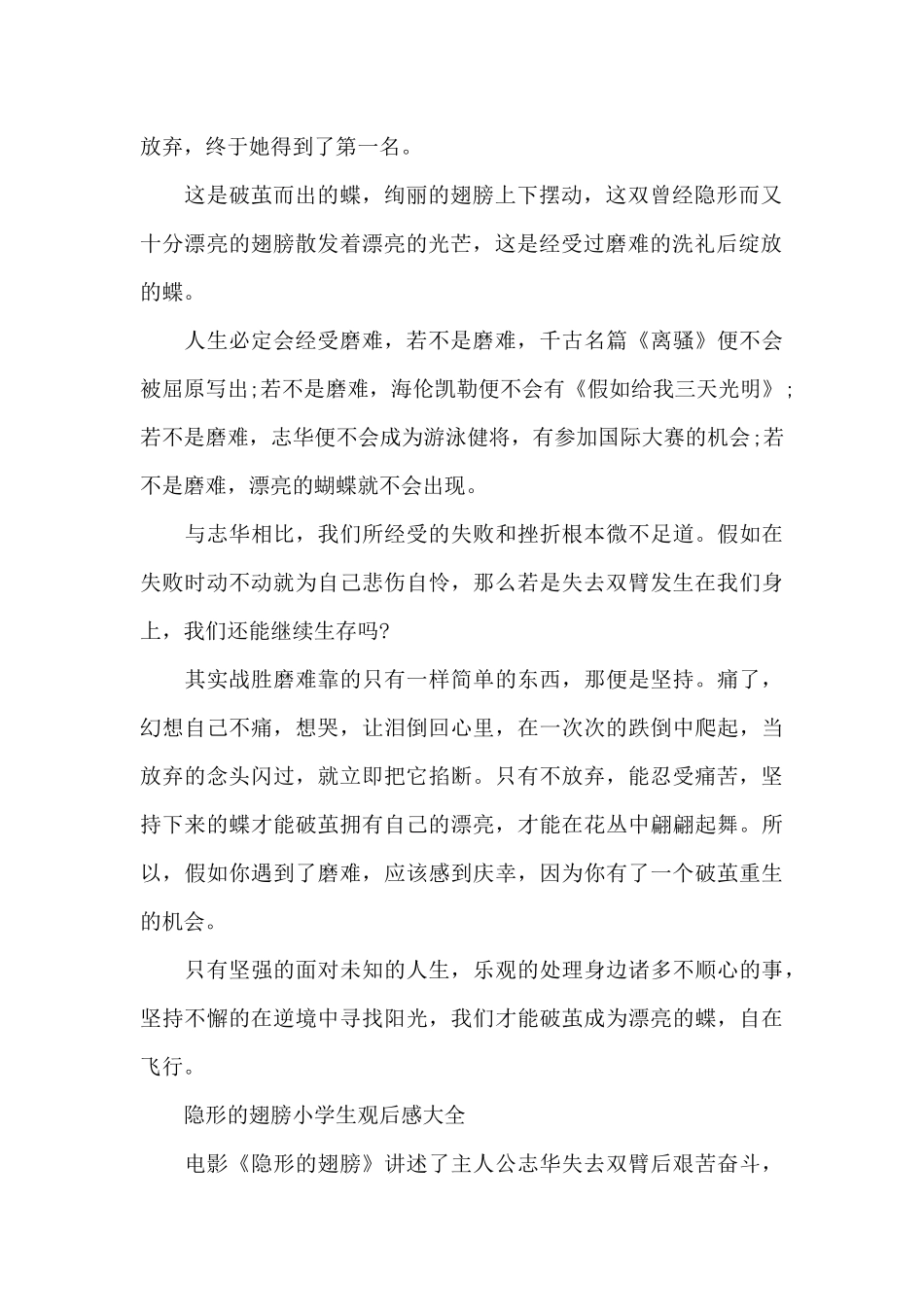 隐形的翅膀小学生观后感2024年5篇_第2页