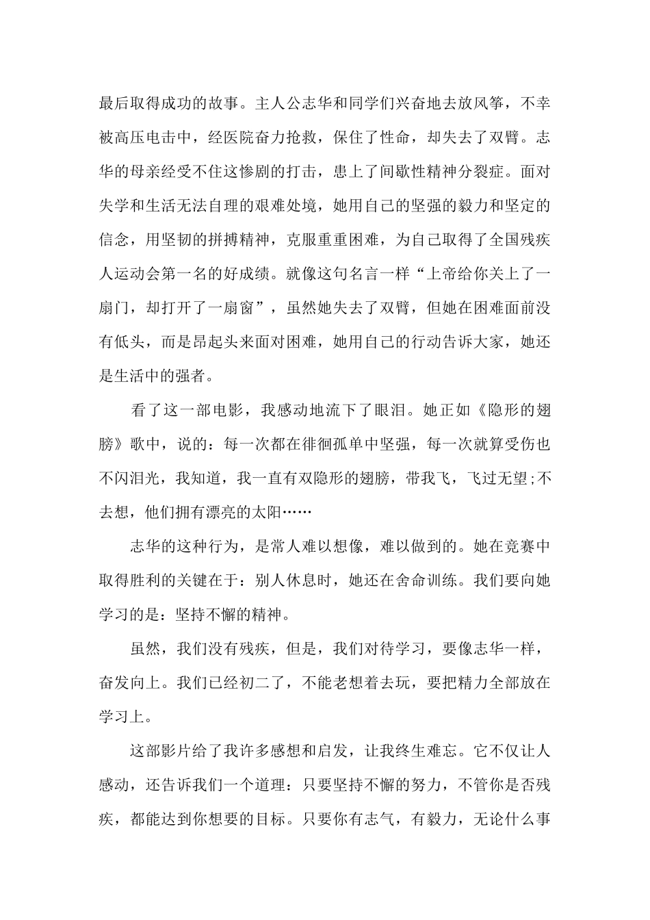 隐形的翅膀小学生观后感2024年5篇_第3页