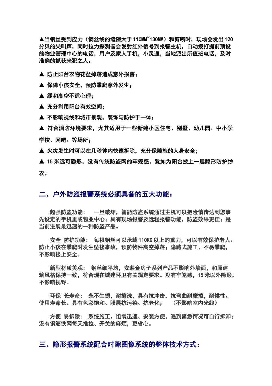 隐形报警防盗网解决方案_第3页