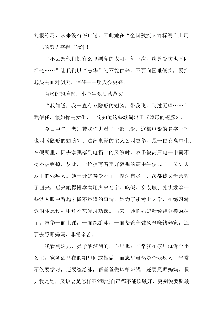 隐形的翅膀影片小学生观后感600字5篇_第2页