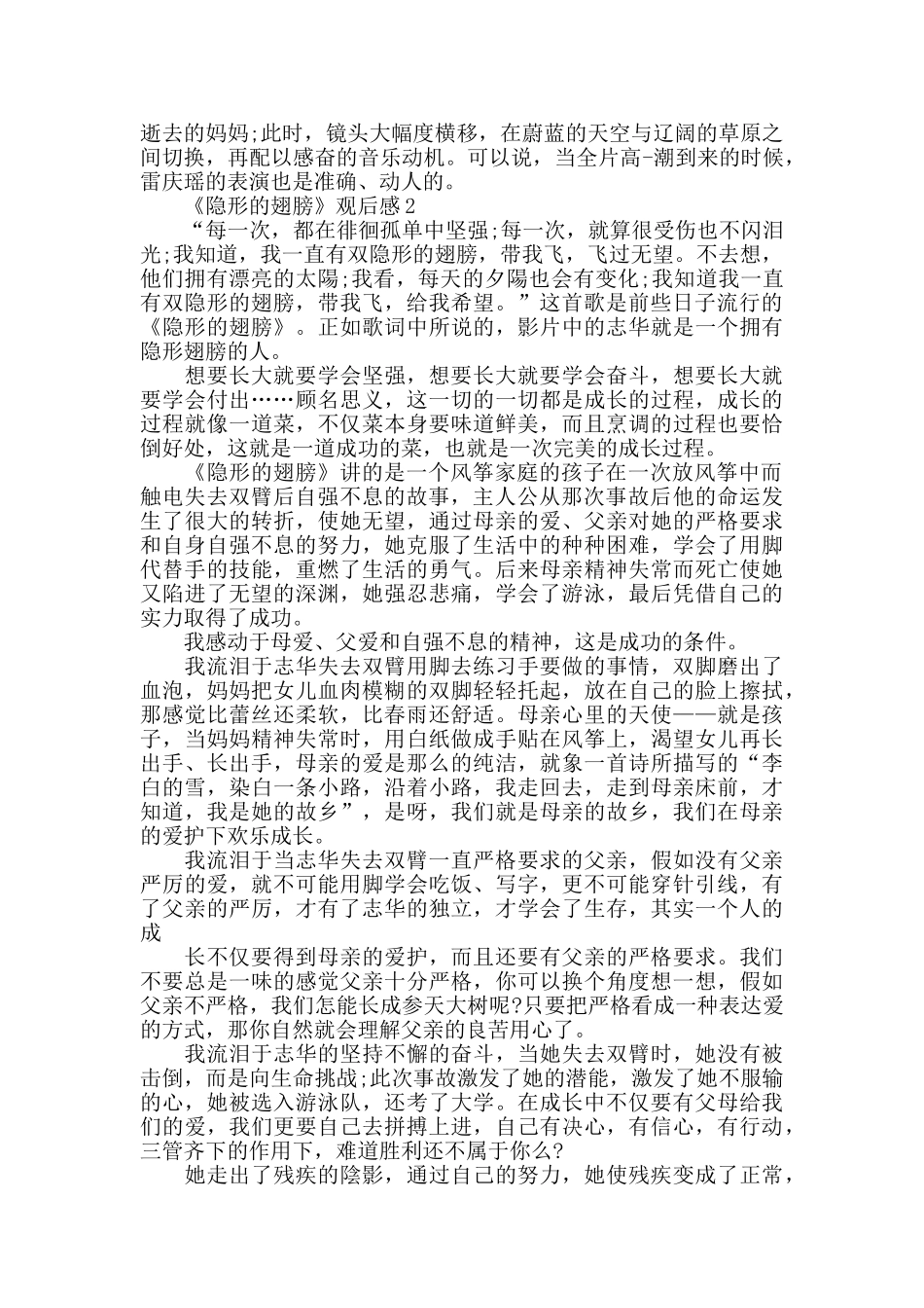 隐形的翅膀观后感1000字范文_第2页