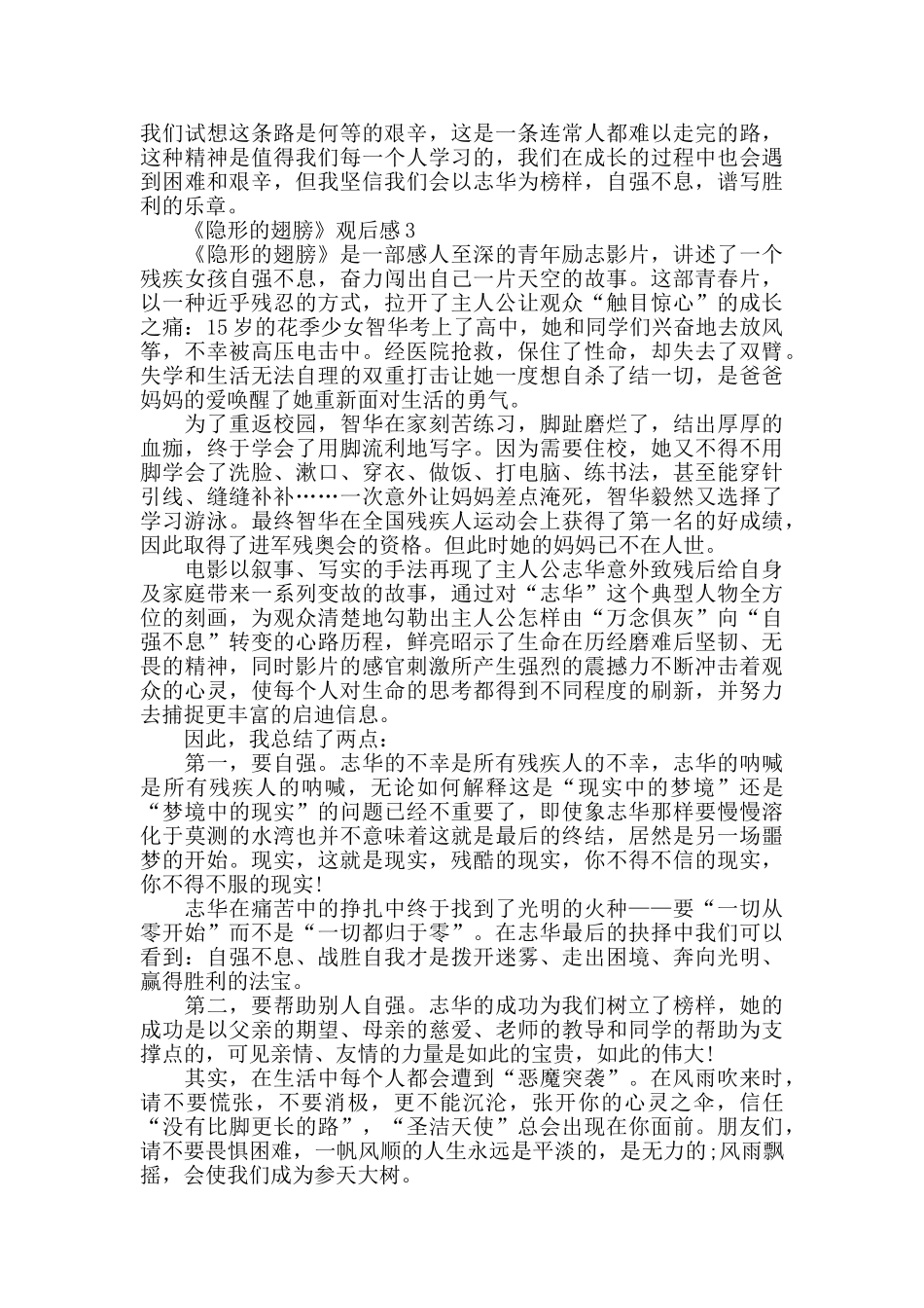 隐形的翅膀观后感1000字范文_第3页
