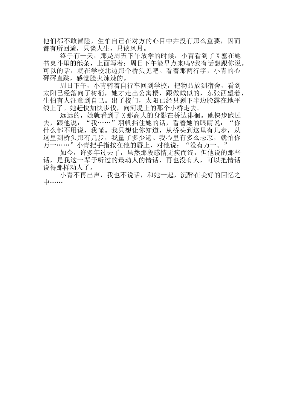 随笔：爱情树下最动人的情话_第2页