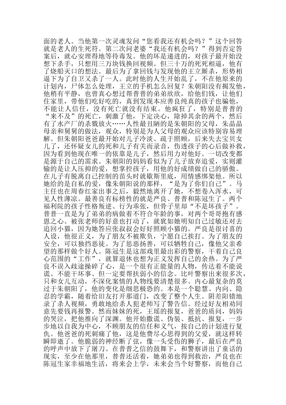 隐秘的角落观后感_第2页