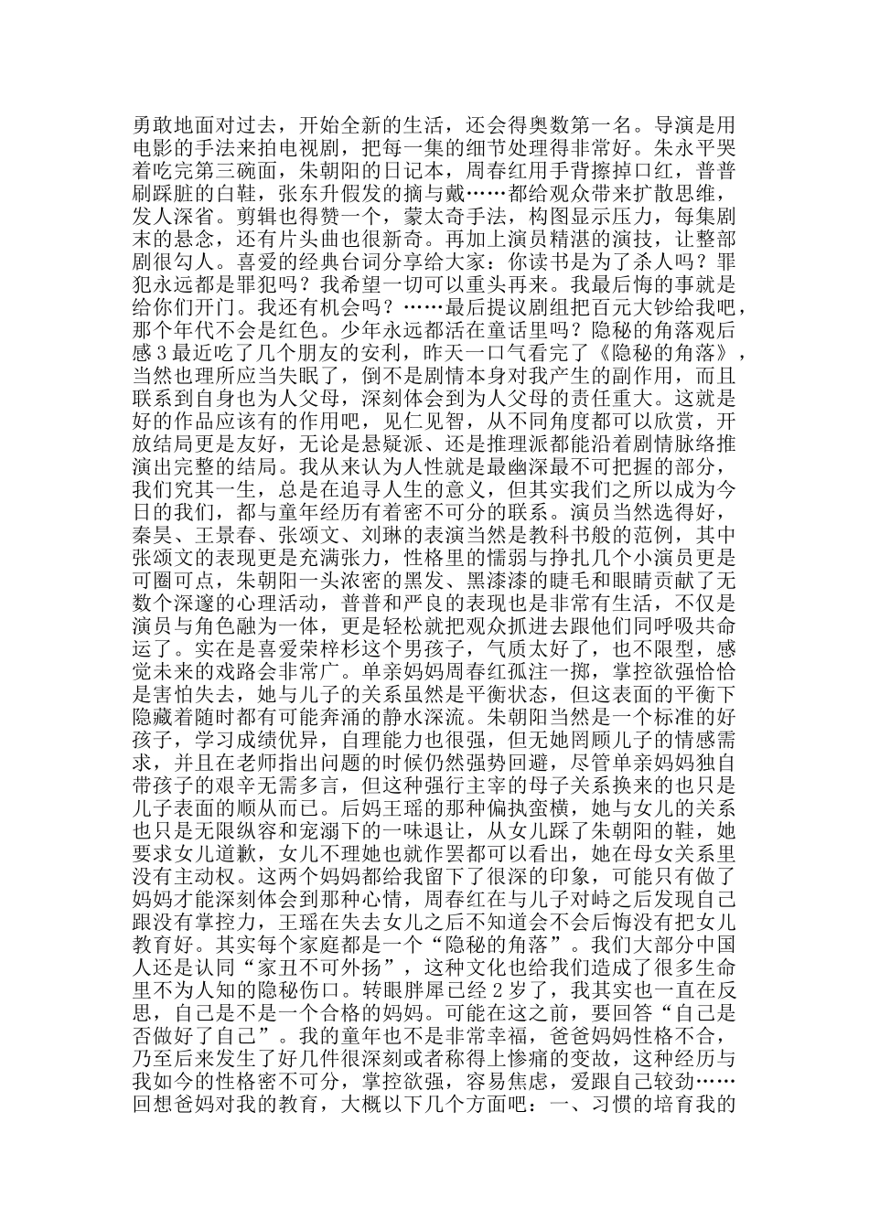 隐秘的角落观后感_第3页