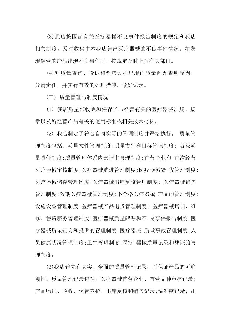 隐形眼镜店自查报告_第2页