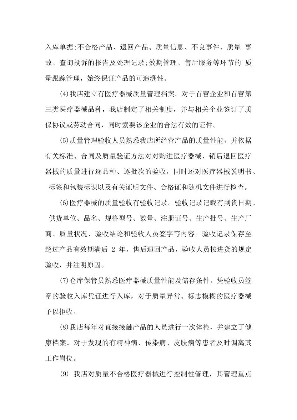 隐形眼镜店自查报告_第3页