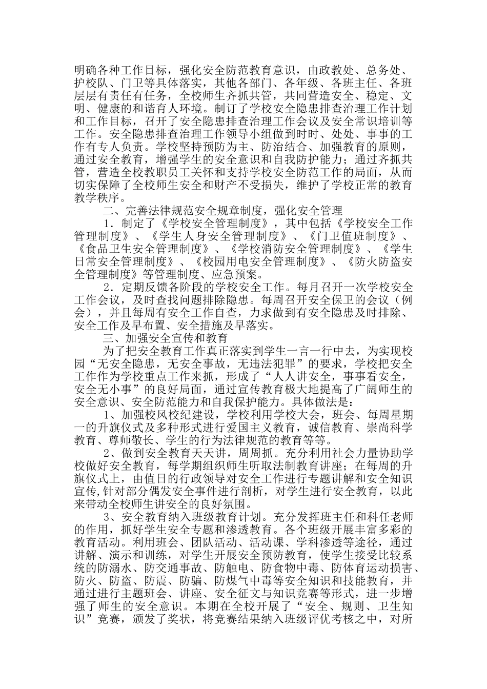 隐患排查整治工作总结_第2页