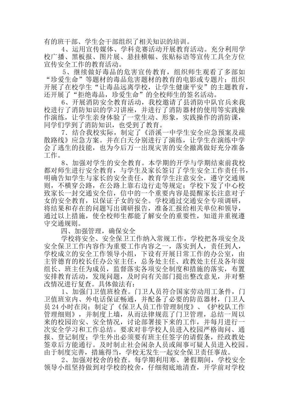 隐患排查整治工作总结_第3页