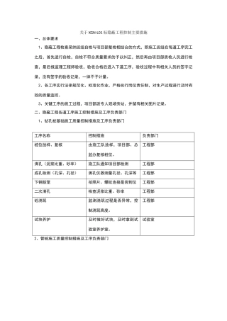 隐蔽工程控制措施