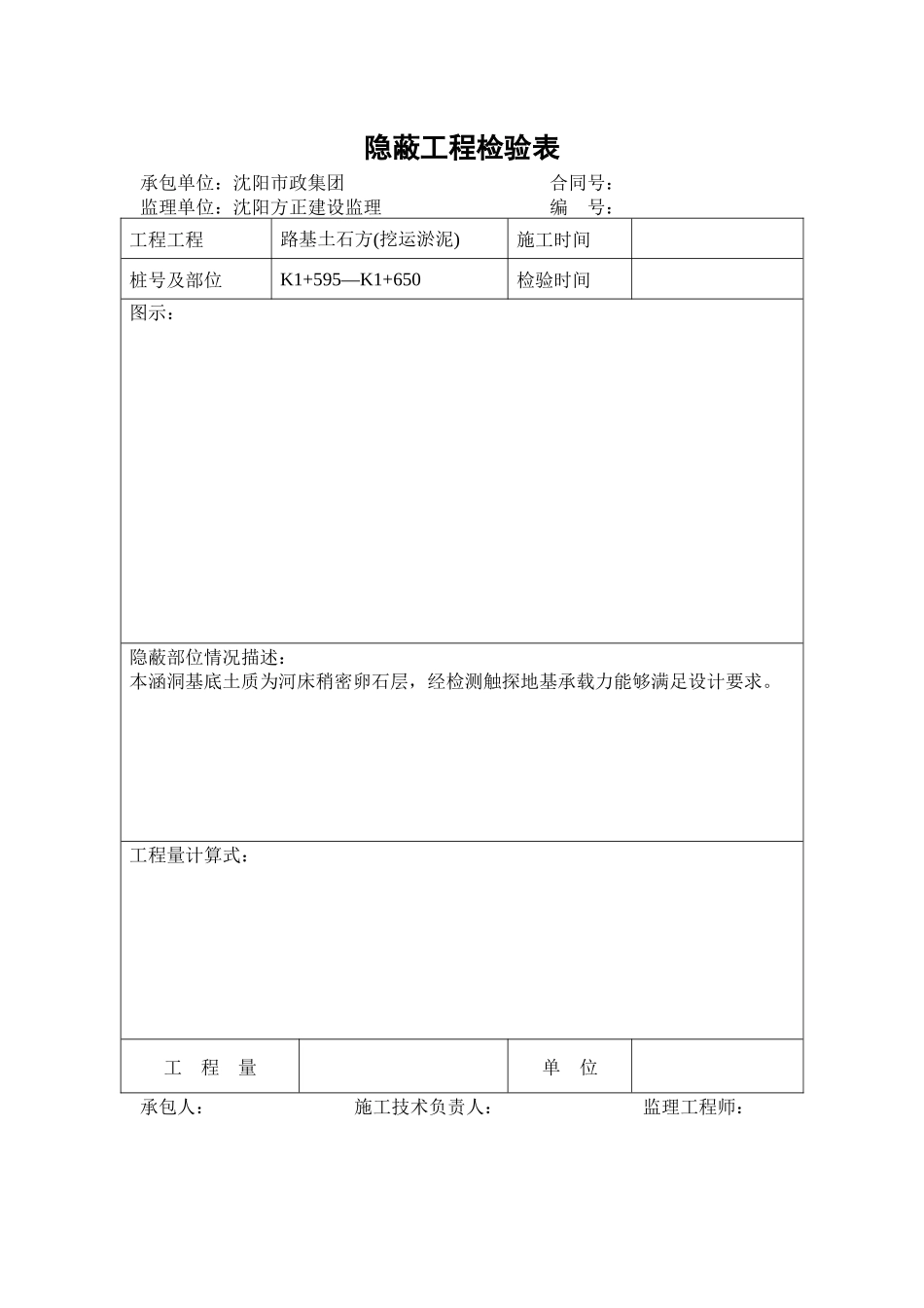 隐蔽工程检验表、材料报审表_第1页