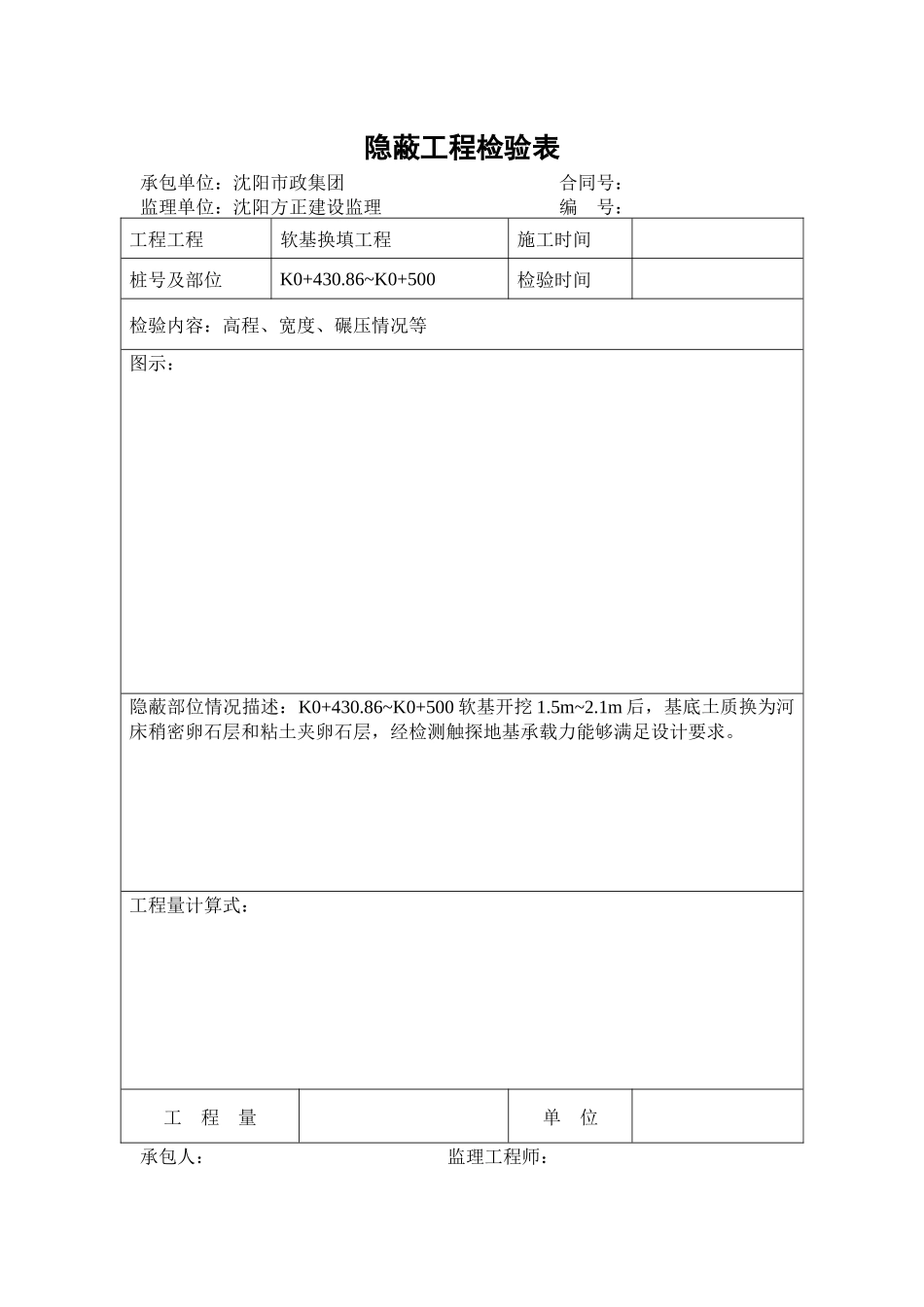 隐蔽工程检验表、材料报审表_第2页