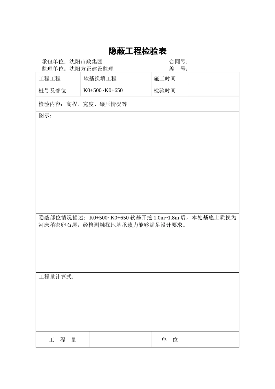 隐蔽工程检验表、材料报审表_第3页