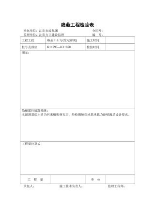 隐蔽工程检验表、材料报审表